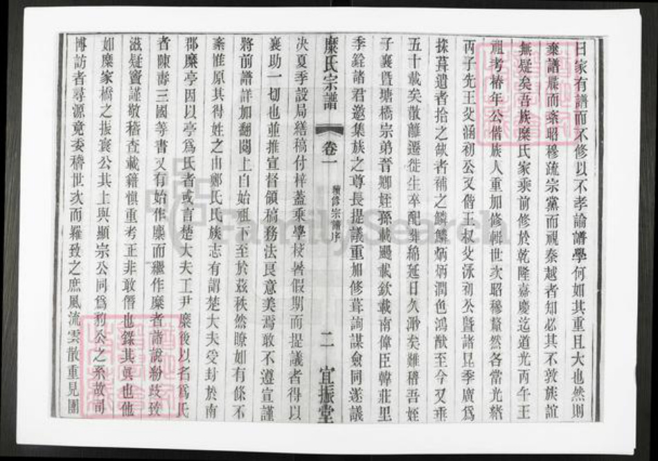 江苏省常州市武进县糜氏宜振堂族谱-糜氏宗谱.pdf电子版插图3