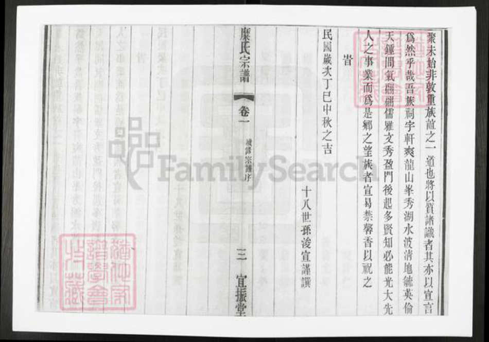 江苏省常州市武进县糜氏宜振堂族谱-糜氏宗谱.pdf电子版插图4