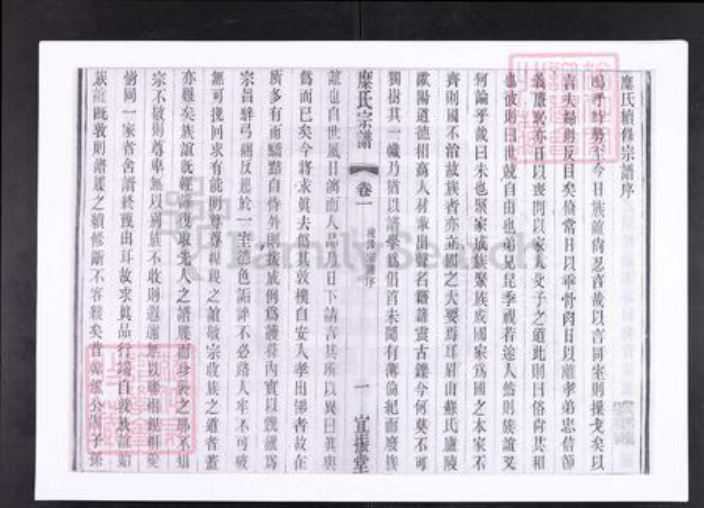 江苏省无锡市宜兴市江苏省无锡市宜兴市糜氏宜振堂族谱-糜氏宗谱.pdf电子版插图2