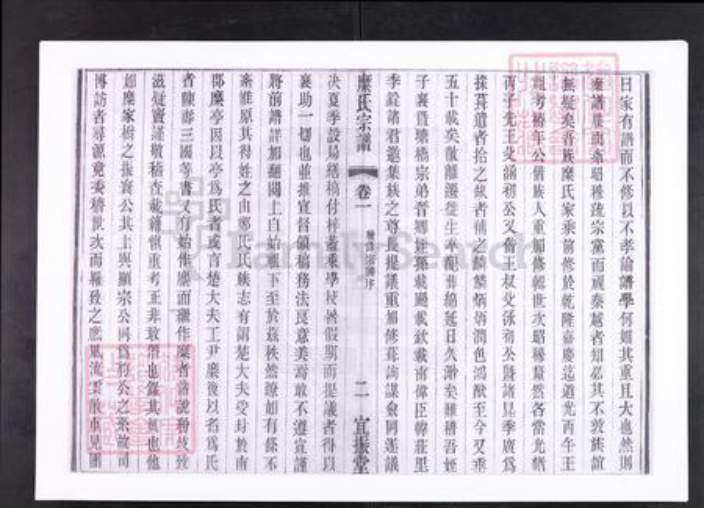 江苏省无锡市宜兴市江苏省无锡市宜兴市糜氏宜振堂族谱-糜氏宗谱.pdf电子版插图3