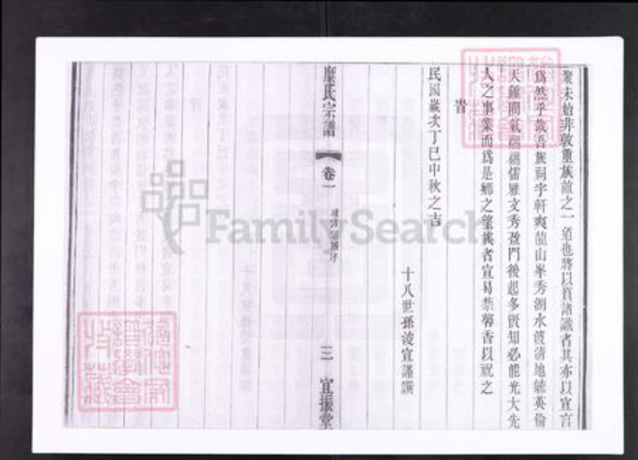 江苏省无锡市宜兴市江苏省无锡市宜兴市糜氏宜振堂族谱-糜氏宗谱.pdf电子版插图4