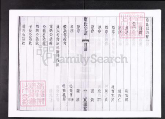 江苏省无锡市宜兴市江苏省无锡市宜兴市糜氏宜振堂族谱-糜氏宗谱.pdf电子版插图5