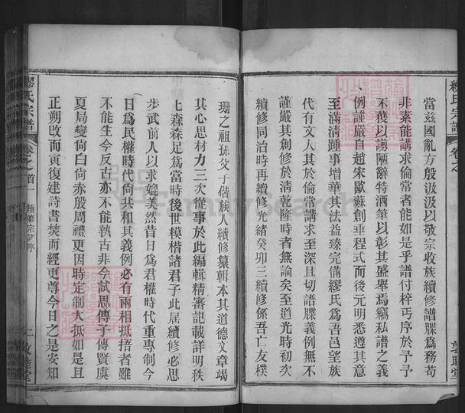 湖北省武汉市新洲区缪氏敦睦堂族谱-缪氏宗谱.pdf电子版插图2