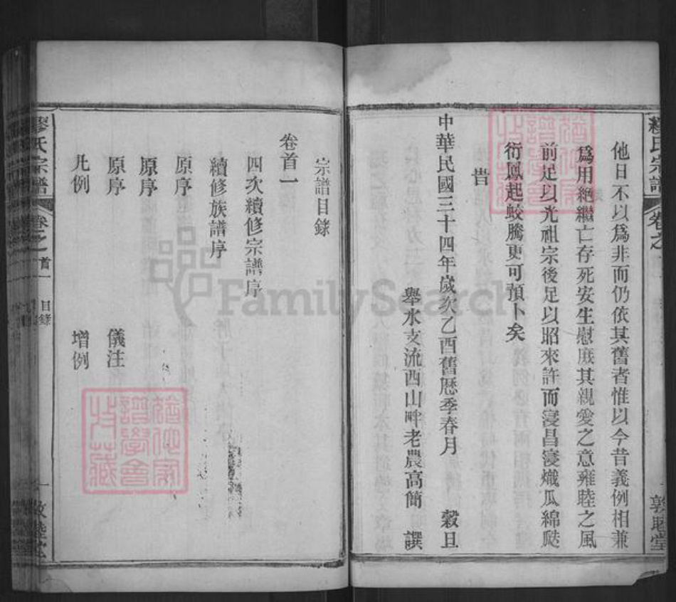 湖北省武汉市新洲区缪氏敦睦堂族谱-缪氏宗谱.pdf电子版插图3