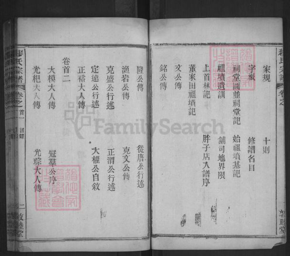 湖北省武汉市新洲区缪氏敦睦堂族谱-缪氏宗谱.pdf电子版插图4