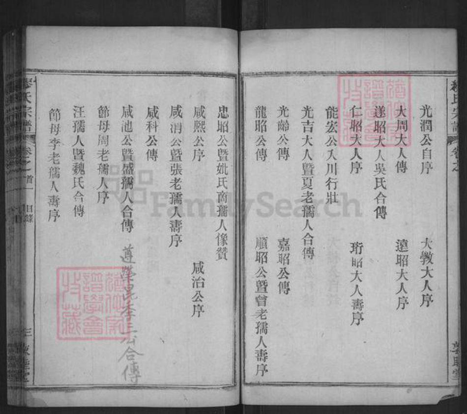 湖北省武汉市新洲区缪氏敦睦堂族谱-缪氏宗谱.pdf电子版插图5