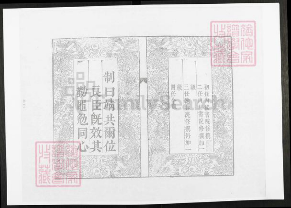江苏省无锡市锡山区缪氏裕远堂族谱-缪氏宗谱.pdf电子版插图1