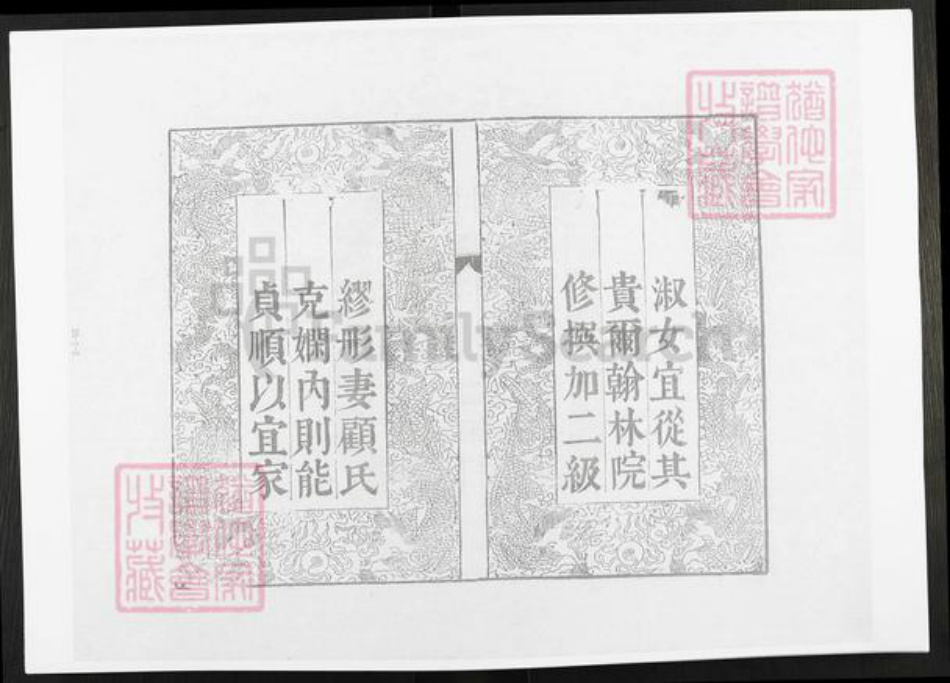 江苏省无锡市锡山区缪氏裕远堂族谱-缪氏宗谱.pdf电子版插图2