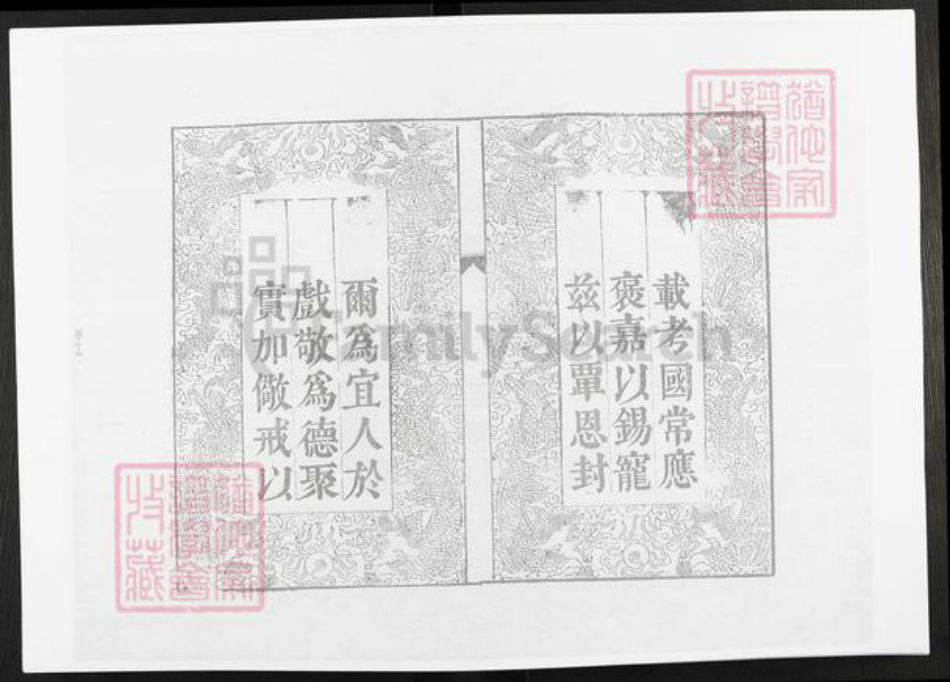 江苏省无锡市锡山区缪氏裕远堂族谱-缪氏宗谱.pdf电子版插图3