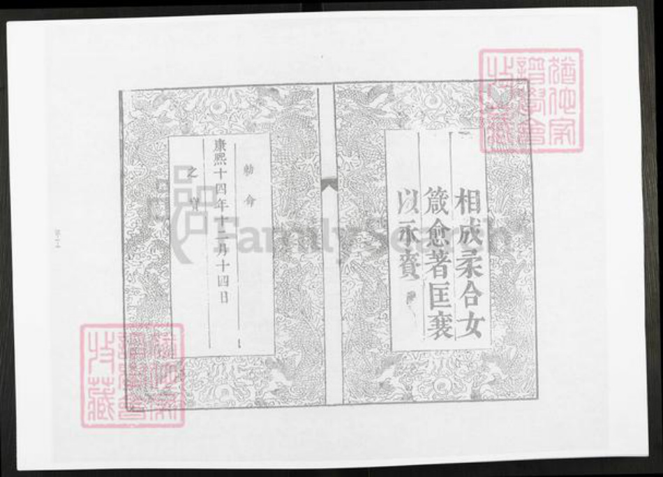 江苏省无锡市锡山区缪氏裕远堂族谱-缪氏宗谱.pdf电子版插图4