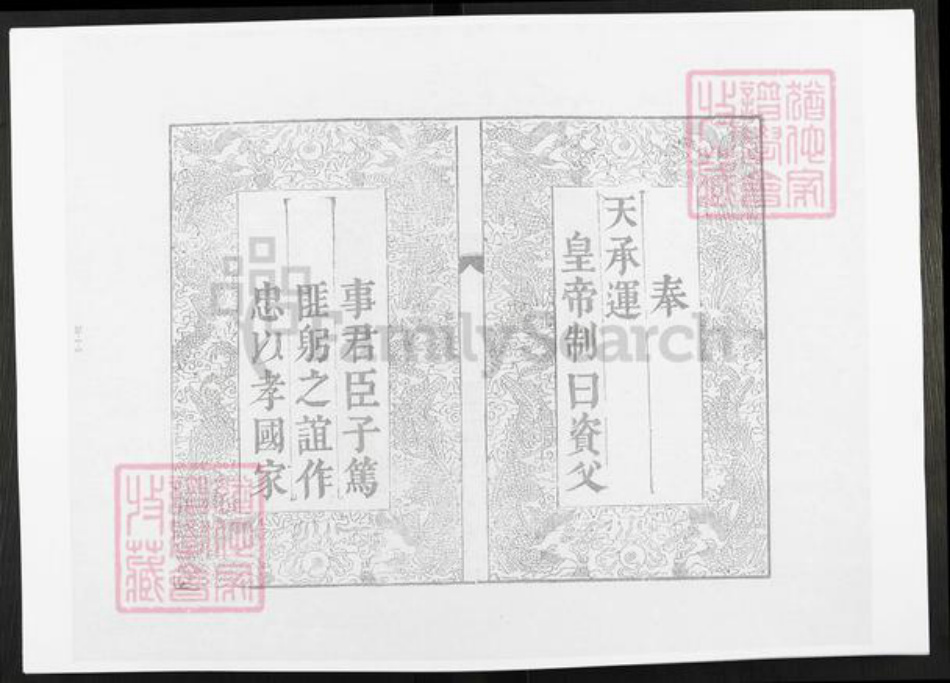 江苏省无锡市锡山区缪氏裕远堂族谱-缪氏宗谱.pdf电子版插图5