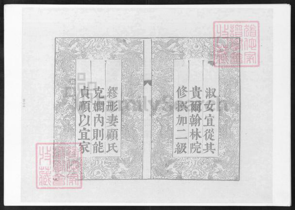 浙江省衢州龙游县湖镇缪氏裕远堂族谱-缪氏宗谱.pdf电子版插图1