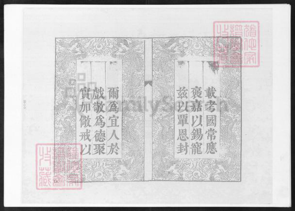 浙江省衢州龙游县湖镇缪氏裕远堂族谱-缪氏宗谱.pdf电子版插图2