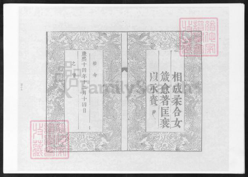 浙江省衢州龙游县湖镇缪氏裕远堂族谱-缪氏宗谱.pdf电子版插图3