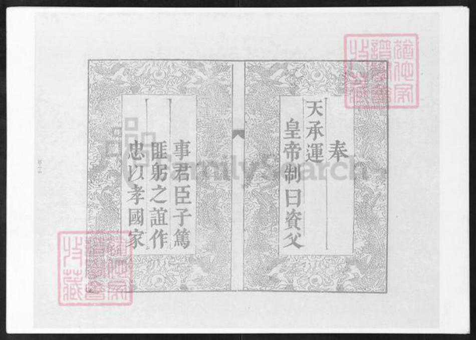 浙江省衢州龙游县湖镇缪氏裕远堂族谱-缪氏宗谱.pdf电子版插图4