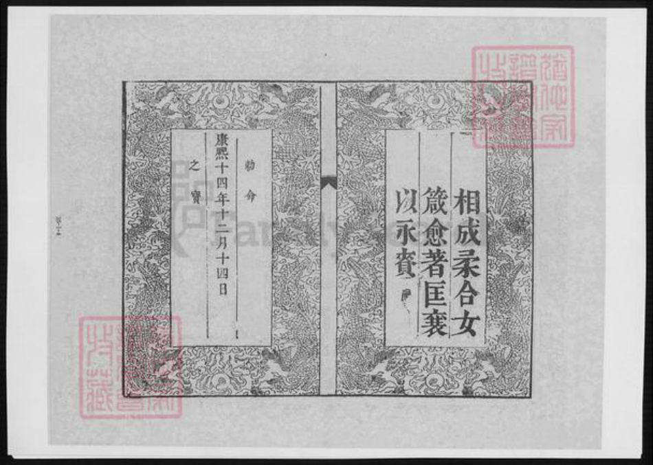浙江省湖州江苏省缪氏族谱-缪氏宗谱.pdf电子版插图4