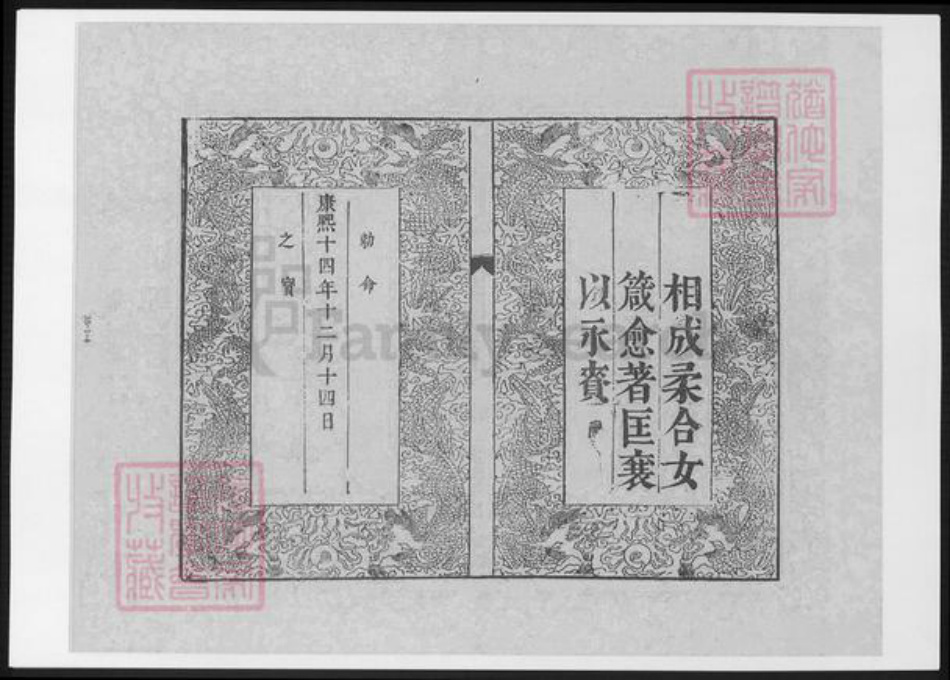 江苏省缪氏族谱-江苏缪氏宗谱.pdf电子版插图4