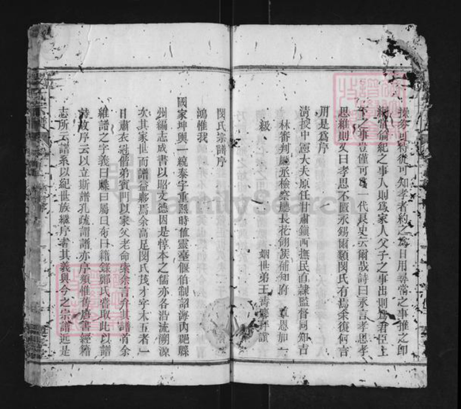 湖北省鄂州市闵氏奖孝堂族谱-闵氏宗谱.pdf电子版插图4