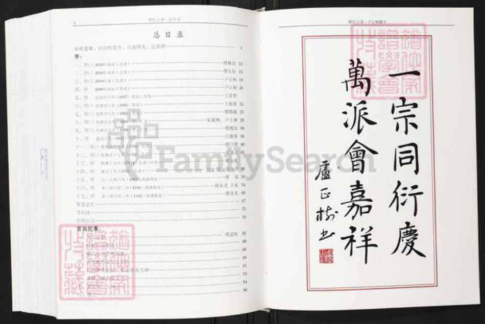 福建省宁德市寿宁县凤阳乡缪氏族谱-蓝田缪氏宗谱.pdf电子版插图3
