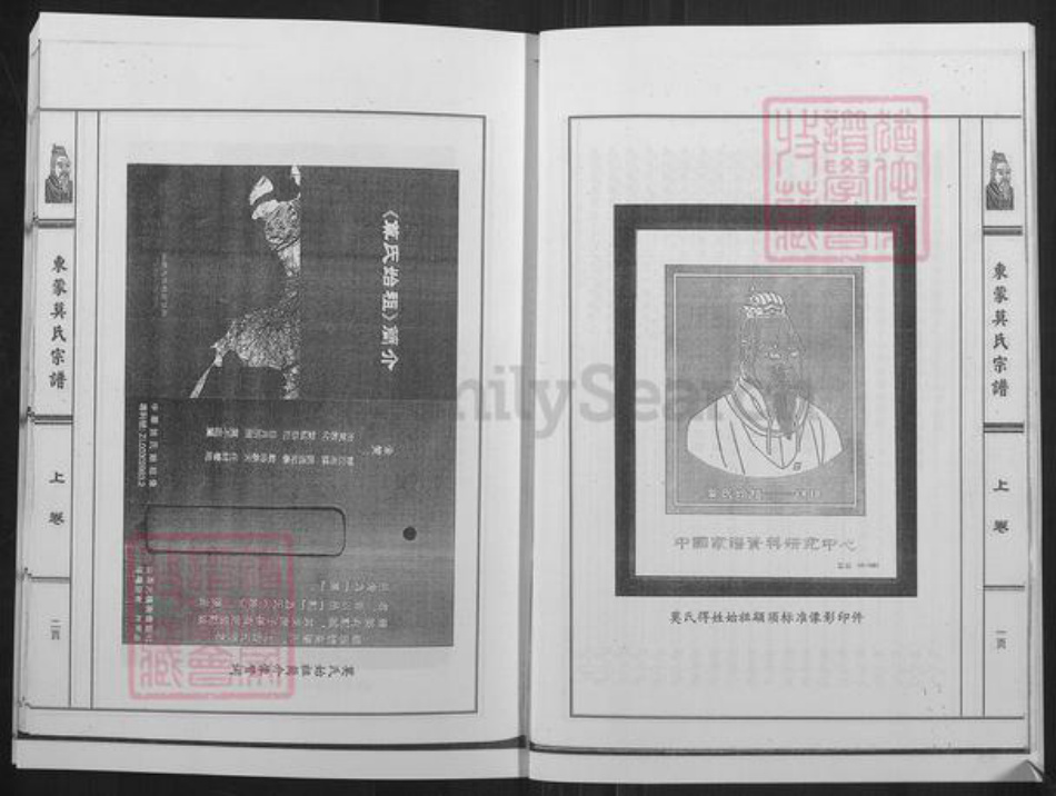山东省临沂市蒙阴县界牌镇莫氏族谱-东蒙莫氏宗谱.pdf电子版插图4