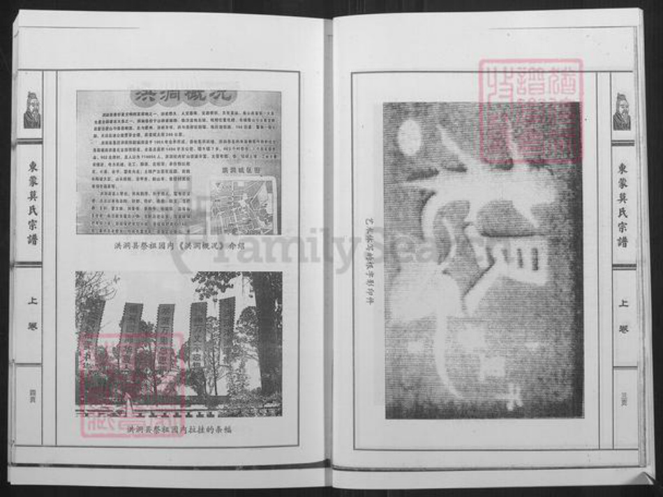 山东省临沂市蒙阴县界牌镇莫氏族谱-东蒙莫氏宗谱.pdf电子版插图5