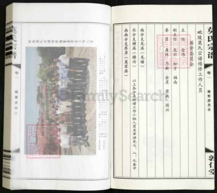 江苏省常州市天宁区郑陆镇莫氏敦仁堂族谱-毗陵莫氏宗谱.pdf电子版插图3