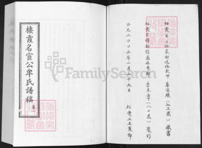 山东省烟台市栖霞市牟氏族谱-山东栖霞名宦公牟氏族谱.pdf电子版插图1