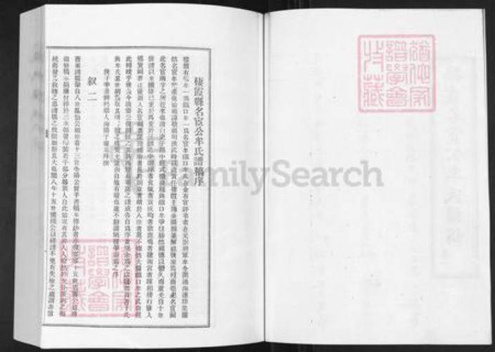 山东省烟台市栖霞市牟氏族谱-山东栖霞名宦公牟氏族谱.pdf电子版插图2