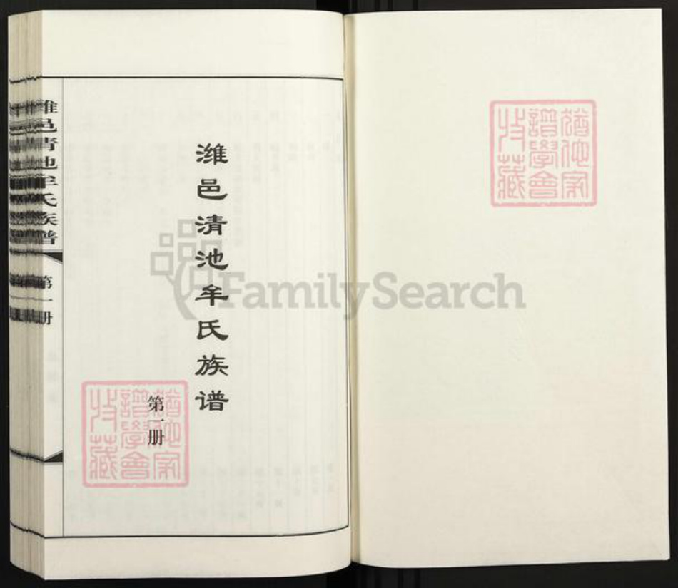 山东省潍坊市山东省潍坊市奎文区牟氏族谱-潍邑清池牟氏族谱.pdf电子版插图1