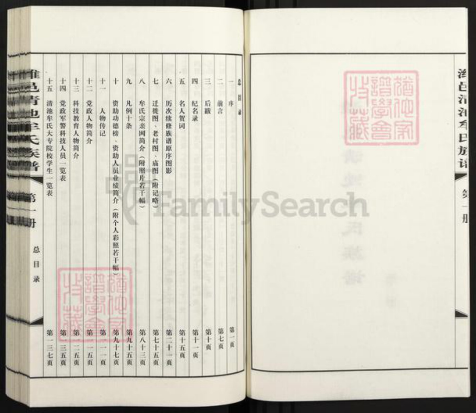 山东省潍坊市山东省潍坊市奎文区牟氏族谱-潍邑清池牟氏族谱.pdf电子版插图2