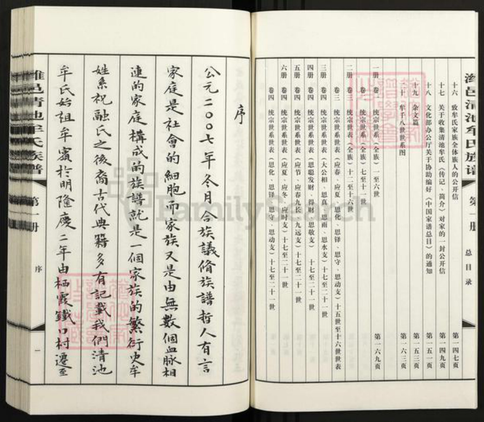 山东省潍坊市山东省潍坊市奎文区牟氏族谱-潍邑清池牟氏族谱.pdf电子版插图3