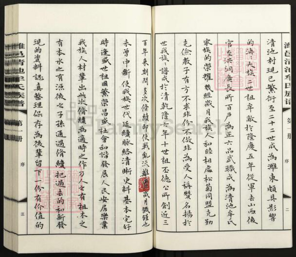 山东省潍坊市山东省潍坊市奎文区牟氏族谱-潍邑清池牟氏族谱.pdf电子版插图4