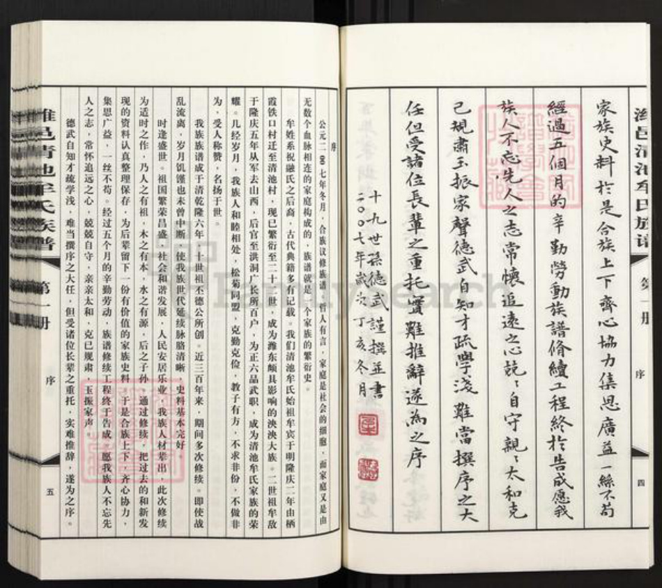 山东省潍坊市山东省潍坊市奎文区牟氏族谱-潍邑清池牟氏族谱.pdf电子版插图5