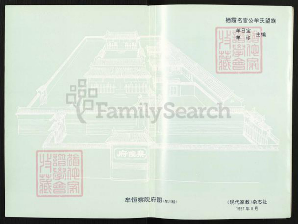 山东省烟台市栖霞市牟氏族谱-栖霞名宦公牟氏望族.pdf电子版插图1