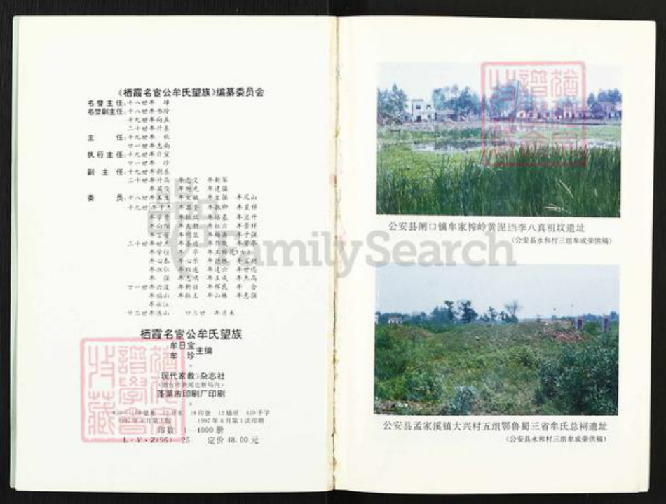 山东省烟台市栖霞市牟氏族谱-栖霞名宦公牟氏望族.pdf电子版插图2