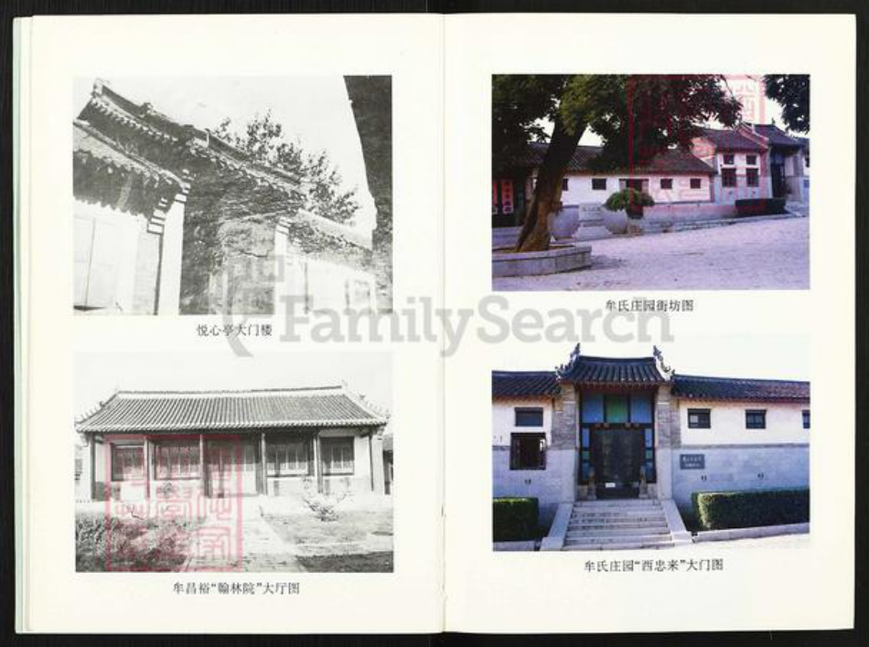 山东省烟台市栖霞市牟氏族谱-栖霞名宦公牟氏望族.pdf电子版插图4