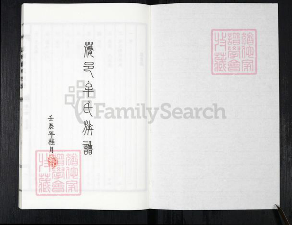 河北省衡水市景县河北省沧州吴桥县牟氏族谱-景州牟氏族谱.pdf电子版插图1