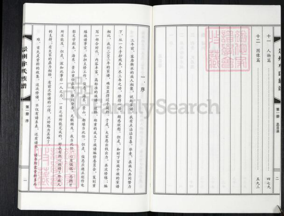 河北省衡水市景县河北省沧州吴桥县牟氏族谱-景州牟氏族谱.pdf电子版插图3