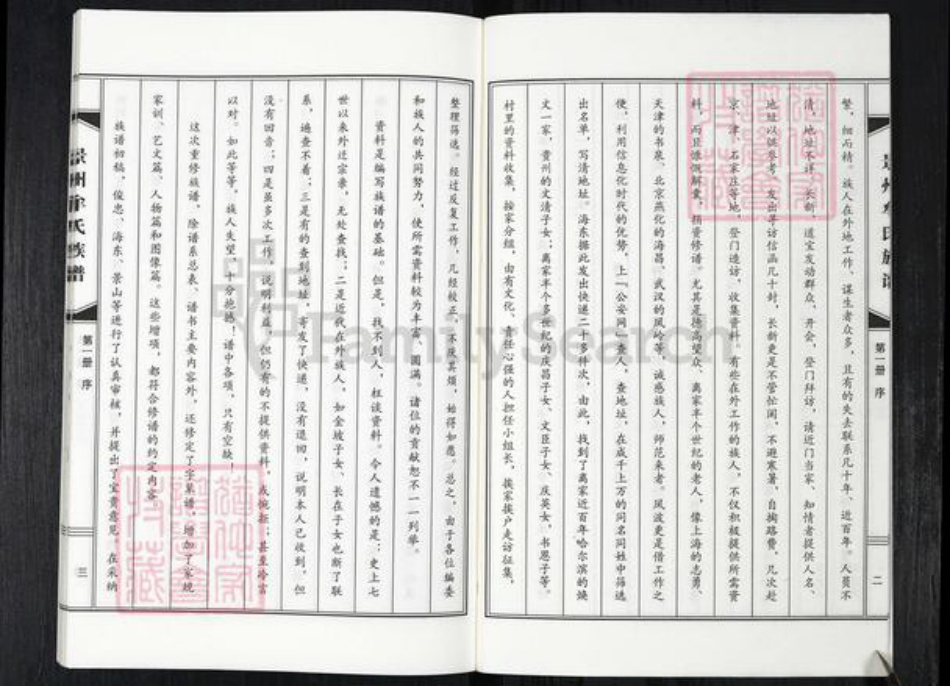 河北省衡水市景县河北省沧州吴桥县牟氏族谱-景州牟氏族谱.pdf电子版插图4