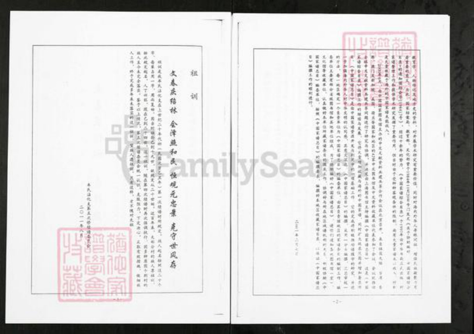 山东省滨州市沾化区牟氏族谱-牟氏族谱.沾化支.pdf电子版插图2