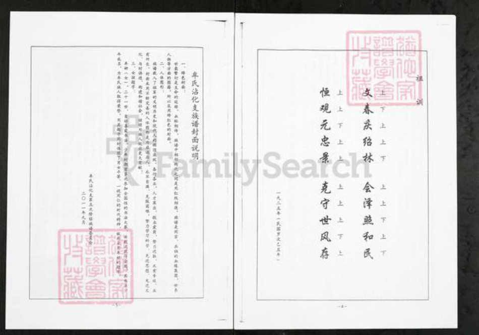 山东省滨州市沾化区牟氏族谱-牟氏族谱.沾化支.pdf电子版插图3