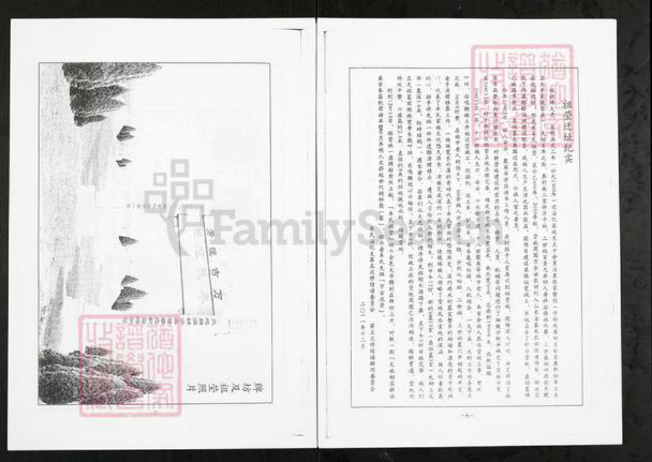 山东省滨州市沾化区牟氏族谱-牟氏族谱.沾化支.pdf电子版插图4