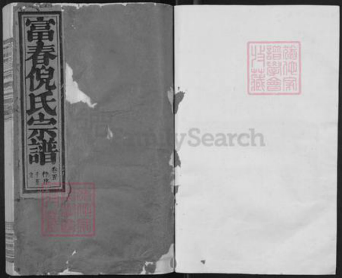 江西省赣州市南康区东山街道倪氏锄经堂族谱-富春倪氏宗谱.pdf电子版插图1