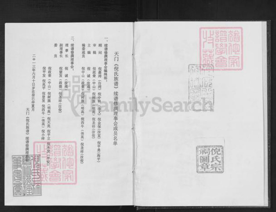湖北省天门市竟陵街道倪氏族谱-倪氏族谱.pdf电子版插图2