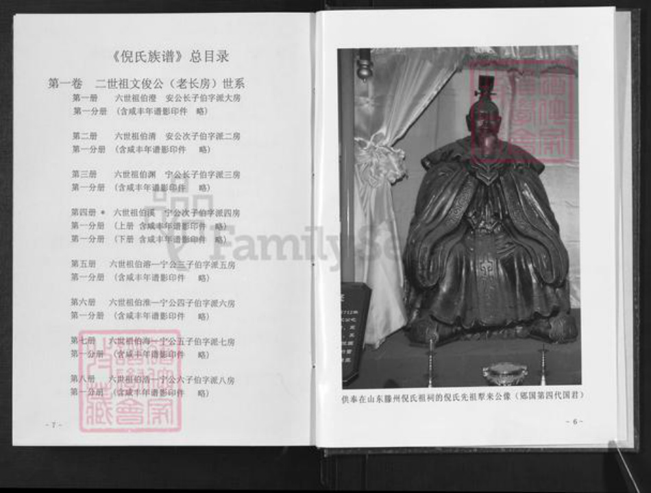 湖北省天门市竟陵街道倪氏族谱-倪氏族谱.pdf电子版插图4