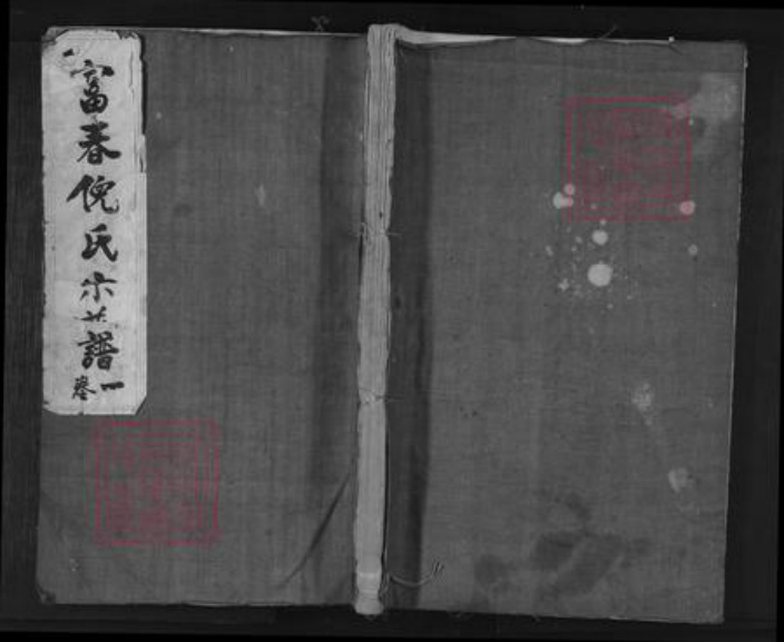 浙江省杭州市富阳灵桥镇镇倪氏锄经堂族谱-富春倪氏宗谱.pdf电子版插图