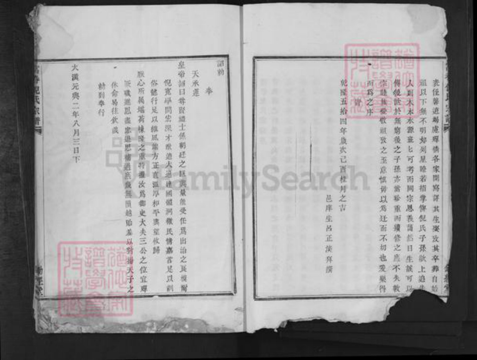 浙江省杭州市富阳灵桥镇镇倪氏锄经堂族谱-富春倪氏宗谱.pdf电子版插图3