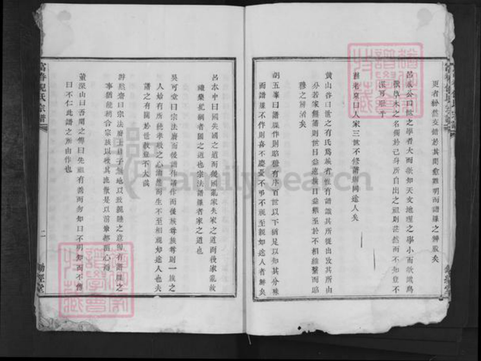 浙江省杭州市富阳灵桥镇镇倪氏锄经堂族谱-富春倪氏宗谱.pdf电子版插图5