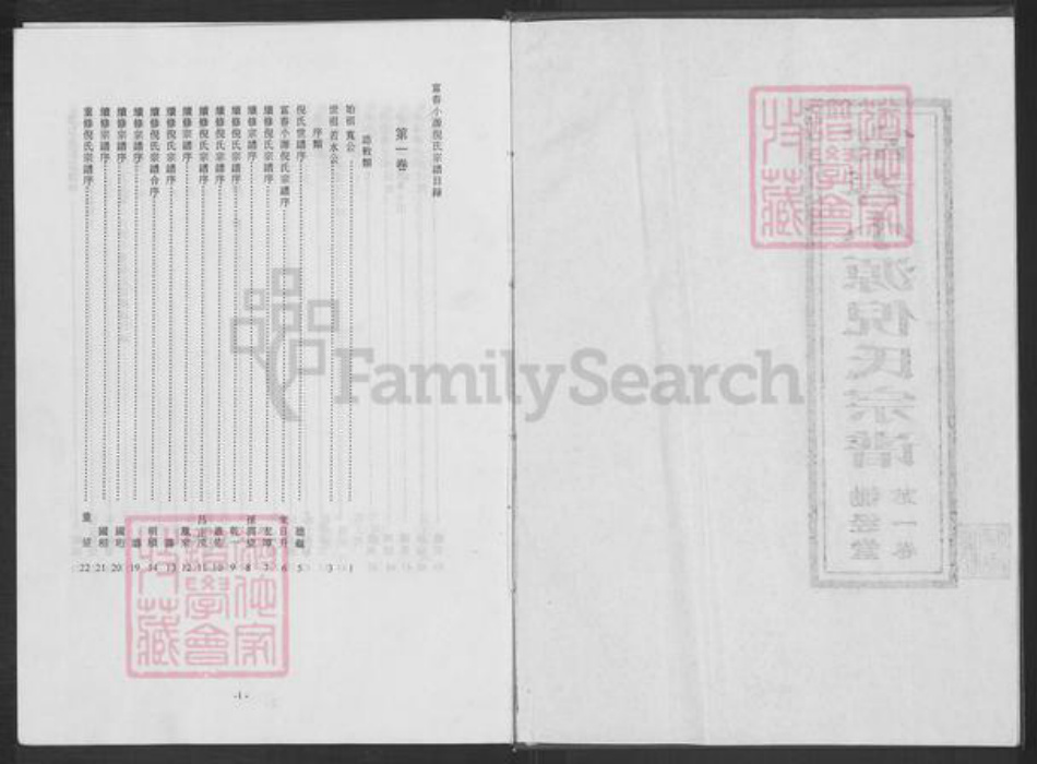 浙江省杭州市富阳灵桥镇镇倪氏锄经堂族谱-富春小源倪氏宗谱.pdf电子版插图2