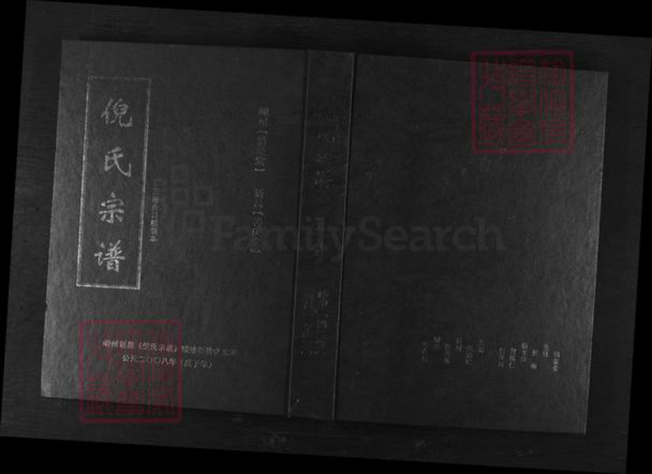 浙江省绍兴新昌县新昌倪氏锄经堂族谱-倪氏宗谱.pdf电子版插图